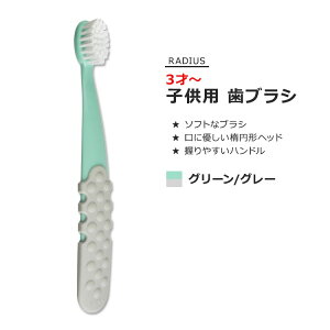 ���f�B�E�X �g�b�c�v���X�u���V �q���p ���u���V �O���[��&�O���[ RADIUS Totz Plus Brush Green & Cool Grey �\�t�g�u���V �I�[�o���u���V�w�b�h �n���h�� ����₷�� ���݂��� ���ɗD����