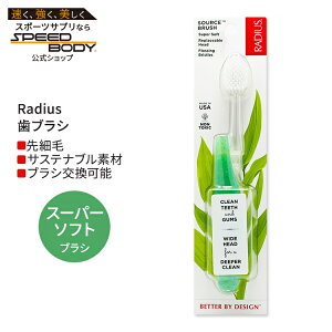 ���f�B�E�X �\�[�X �t���X �u���V �X�[�p�[�\�t�g �\�[�_�|�b�v�G�R�O���C���h Radius Source Floss Brush Super Soft Soda Pop Eco-Grind ���u���V �ƂĂ��_�炩���� �E���� ������