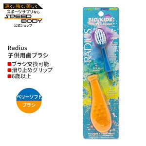 ���f�B�E�X �r�b�O �L�b�Y �t�H�[�G�o�[ �u���V �^���W�F���� / �u���[ 6�Έȏ� Radius Big Kidz Forever Brush Tangerine / Blue �q���p���u���V �ƂĂ��_�炩���� �E���� ������