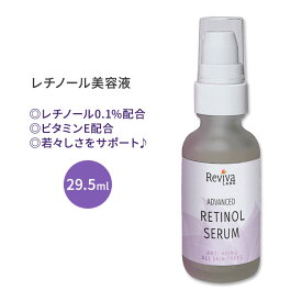 リバイバラブズ アドバンス レチノールセラム 29.5ml (1.0 fl oz) Reviva LABS Advanced Retinol Serum 美容液 ビタミンA ビタミンE スキンケア