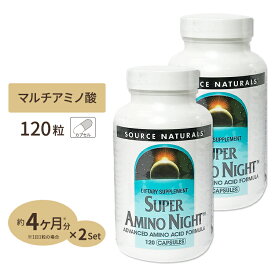 [2個セット] ソースナチュラルズ スーパーアミノナイト 120粒 Source Naturals SUPER AMINO NIGHT 120Capsule