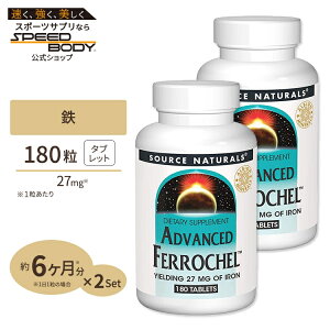[2�Z�b�g] �\�[�X�i�`�������Y �A�h�o���X�h�t�F���P�� 27mg 180�^�u���b�g Source Naturals Advanced Ferrochel 27mg 180tablets