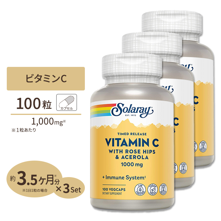 [3個セット] ソラレー 2段階タイムリリース ビタミンC 1000mg 100粒 Solaray Vitamin C With Rose Hips  Acerola Timed-Release