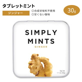 【最大1400円OFFクーポン】シンプリーガム シンプリーミンツ タブレットミント ジンジャー味 30g (1.1oz) SIMPLY GUM SIMPLY MINTS GINGER さわやか スッキリ 息