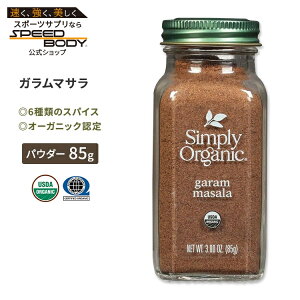 yő1400~OFFN[|zVv[I[KjbN K}T 85g (3.0oz) Simply Organic Garam Masala XpCX L@ J_ Vi N[u N~ ubNybp[ RA_[