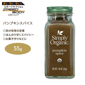 Vv[I[KjbN pvLXpCX 55g (1.94oz) Simply Organic Pumpkin Spice Vi icO N[u WW[ XpCV[ H