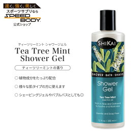 【最大1400円OFFクーポン】シカイ シャワージェル ティーツリーミントの香り 355ml (12floz) SHIKAI Tea Tree Mint Shower Gel ボディソープ 清潔感 潤い リッチ【合わせて買いたい】