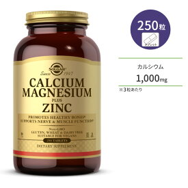 ソルガー カルシウムマグネシウム＋亜鉛サプリメント 250粒入り Solgar CALCIUM MAGNESIUM PLUS ZINC TABLETS サプリメント 健康食品 健骨サポート