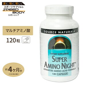 �\�[�X�i�`�������Y �X�[�p�[�A�~�m�i�C�g 120�� Source Naturals SUPER AMINO NIGHT 120Capsule�T�v�������g �T�v�� �A�~�m�_ �A���M�j�� �I���j�`�� ���W�� �J���j�`�� �R�Čn �J�v�Z�� �A�����J