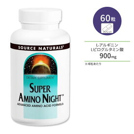 ソースナチュラルズ スーパーアミノナイト 60粒 タブレット Source Naturals Super Amino Night サプリメント アルギニン オルニチン リジン ビタミン ミネラル