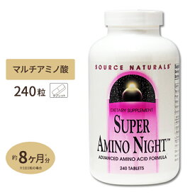 ソースナチュラルズ スーパーアミノナイト 240粒 Source Naturals Super Amino Night 240Tabletsサプリメント サプリ アミノ酸 アルギニン オルニチン リジン ビューティー タブレット[お得サイズ]