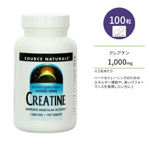 �\�[�X�i�`�������Y �N���A�`�� 1000mg �^�u���b�g 100�� Source Naturals Creatine 100 Tablets ���[�N�A�E�g �g���[�j���O �G�l���M�[�y�����񂹏��i�z�y���킹�Ĕ��������z