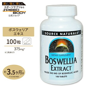 yő1400~OFFN[|z\[Xi`Y {XEFAGLX 375mg 100 Source Naturals Boswellia Extract 375mg 100TabletsTvg Tv n[u AJ