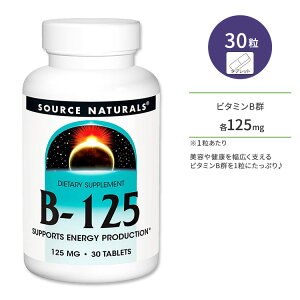 �\�[�X�i�`�������Y �r�^�~��B-125 30�� �^�u���b�g Source Naturals B-125 �T�v�������g ���N�ێ� �h�{�⏕ �����K���y�����񂹏��i�z�y���킹�Ĕ��������z