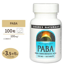 ソースナチュラルズ PABA パラアミノ安息香酸 100mg 100粒 Source Naturals PABA Para-Amino Benzoic Acid 100mg 100Tablets サプリメント サプリ ビタミンB群 葉酸 ヘアケア now ナウ アメリカ
