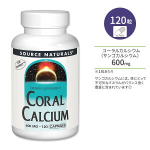 �y�|�C���gUP��15��20��-22���z�\�[�X�i�`�������Y �R�[�����J���V�E�� 600mg �J�v�Z�� 120�� Source Naturals Coral Calcium 120 Capsules �T���S�J���V�E�� �{�[���w���X�y�����񂹏��i�z�y���킹�Ĕ���