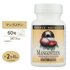 マンゴスチン キサントン 75mg 60粒サプリメント サプリ ポリフェノール Source Naturals ソースナチュラルズ アメリカ