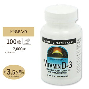 �\�[�X�i�`�������Y �r�^�~��D 2000IU 100�� Source naturals Vitamin D-3 2000 IU 100 capsules �T�v�� �h�{ ���O�� �΍� �s�� ���N�y�����񂹏��i�z�y���킹�Ĕ��������z