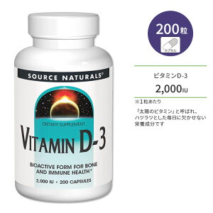 �\�[�X�i�`�������Y �r�^�~��D-3 2000IU (50mcg) 200�� �J�v�Z�� Source Naturals Vitamin D-3 Capsules �T�v�������g �r�^�~�� �r�^�~��D3 �r�^�~���T�v�� �����T�|�[�g �{�[���w���X�y�����񂹏��i�z�y��