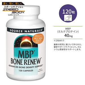yő1400~OFFN[|z\[Xi`Y MBP{[j[ 120 JvZ Source Naturals MBP Bone Renew 120 Capsules Tvg N ~NveC {[wX T|[g ^pN 
