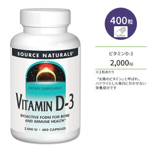 �\�[�X�i�`�������Y �r�^�~��D-3 2000IU (50mcg) 400�� �J�v�Z�� Source Naturals Vitamin D-3 Capsules �T�v�������g �r�^�~�� �r�^�~��D3 �r�^�~���T�v�� �����T�|�[�g �{�[���w���X�y�����񂹏��i�z�y��