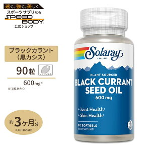 �\�����[ �u���b�N�J�����g �V�[�h�I�C�� (�K���}���m�����_���ܗL�J�V�X��q) 600mg �\�t�g�W�F�� 90�� Solaray Black Currant Oil Seed