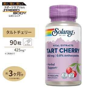 �\�����[ �^���g�`�F���[ �t���[�c�G�L�X 425mg �J�v�Z�� 90�� Solaray Tart Cherry Fruit Extract Capsule
