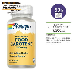 �\�����[ �t�[�h�J���e�� 7,500mcg �\�t�g�W�F�� 50�� Solaray Food Carotene Vitamin A As Beta Carotene 7500mcg �x�[�^�J���e���Ƃ��Ẵr�^�~��A