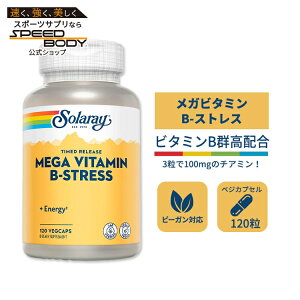 �\�����[ ���K�r�^�~�� B-�X�g���X �^�C�������[�X 120�� Solaray Timed Release Mega Vitamin B-Stress 120 veg caps
