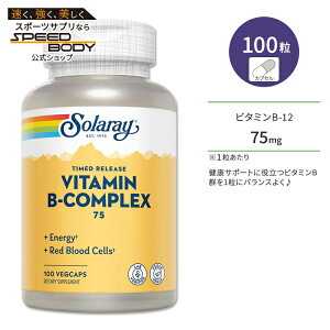 yő1400~OFFN[|z\[ r^~B RvbNX75 100 xWJvZ Solaray Vitamin B-Complex 75 Timed-Release Veggie Capsules Tvg `A~ iCAV VAmRo~ ^C
