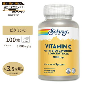 【最大1400円OFFクーポン】ビタミンC バイオフラボノイド 1000mg 100粒 ベジタブルカプセル Solaray (ソラレー) 元気 丈夫な体C w / Rose Hips Acerola Bioflavonoids Veg Cap(Btl-Plastic)1000mg 100ct