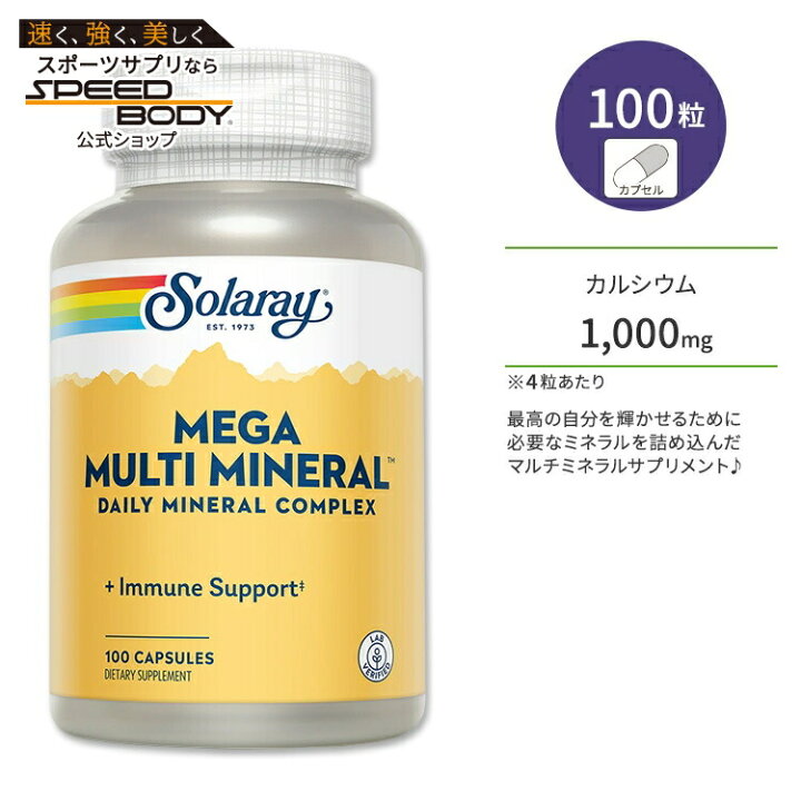 楽天市場】【今だけ半額】ソラレー メガ マルチミネラル カプセル 100 