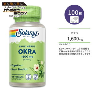 yő1400~OFFN[|z\[ IN ʎGLX 400mg xW^uJvZ 100 Solaray Okra Fruit 400mg