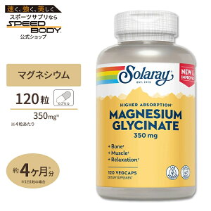 �\�����[ �}�O�l�V�E���O���V�l�[�g �T�v�������g 350mg �x�W�^�u���J�v�Z�� 120�� Solaray Higher Absorption Magnesium Glycinate VegCaps �~�l���� ���z��
