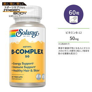 yő1400~OFFN[|z\[ r^~B RvbNX50 60 xWJvZ Solaray Vitamin Methyl B-Complex 50 Veggie Capsules Tvg r^~ `A~ iCAV `Ro~ rI