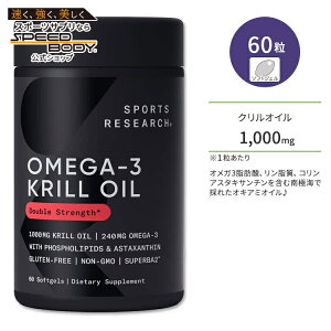 �X�|�[�c���T�[�` �I���K3 �N�����I�C�� �A�X�^�L�T���`���z�� 1000mg 60�� �\�t�g�W�F�� Sports Research Antarctic Krill Oil with Superba2 Softgels ��ɃI�L�A�~�I�C�� �������� �R����