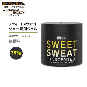 【最大1400円OFFクーポン】スポーツリサーチ スウィートスウェット ジャー 局所ジェル XL 無香料 383g (13.5oz) ジェル Sports Research Sweet Sweat Jar Topical Gel 13.5 oz Unscented 塗るサウナスーツ