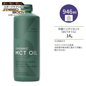 yő1400~OFFN[|zX|[cT[` I[KjbNMCTIC tXyNg mt[o[ 946ml (32floz) Sports Research Organic MCT Oil Full Spectrum