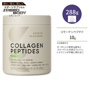 �X�|�[�c���T�[�` �R���[�Q���y�v�`�h ���� 288g (10.2oz) �p�E�_�[ Sports Research Collagen Peptides with Matcha Green Tea �T�v�������g