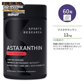 スポーツリサーチ トリプルストレングス アスタキサンチン ココナッツオイル配合 12mg 60粒 ソフトジェル Sports Research Triple Strength Astaxanthin with Coconut Oil サプリメント