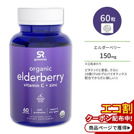 スポーツリサーチ オーガニック エルダーベリー ビタミンC＋亜鉛 150mg 60粒 グミ Sports Research Organic Elderberry Gummies サプリメント ベリー味