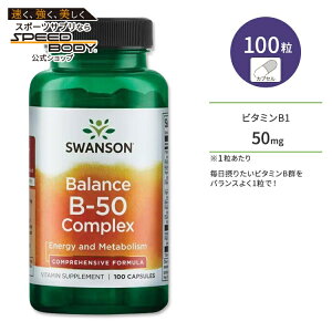 �X�����\�� �r�^�~��B-50 �R���v���b�N�X �o�����X �T�v�������g 100�� Swanson B-50 Complex Balance �J�v�Z�� �r�^�~��B�Q