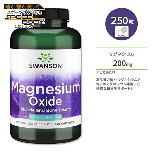 X\ _}OlVE 200mg 250 JvZ Swanson Magnesium Oxide Tvg ߂ T|[g ~l