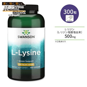 yP10{200-12119zX\ L-W 500mg 300 JvZ Swanson L-Lysine Tvg K{A~m_ h{⏕Hi XLPA wAPA