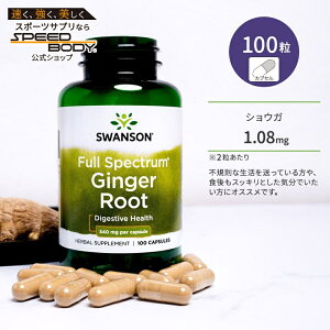 �X�����\�� �t���X�y�N�g���� �W���W���[ ���[�g 540mg �T�v�������g �J�v�Z�� 100�� Swanson Full Spectrum Ginger Root �V���E�K �n�[�u ���Ȃ�