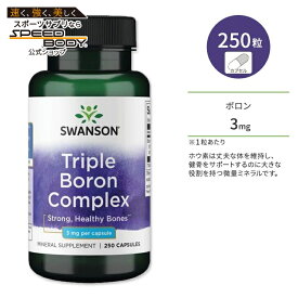スワンソン トリプル ボロン (ホウ素) コンプレックス 3mg サプリメント カプセル 250粒 Swanson Triple Boron Complex ミネラル クエン酸 アスパラギン酸 グリシン