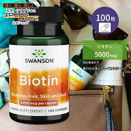 【ポイントUP★7日20時-18日】スワンソン ビオチン カプセル 5000mcg 100粒 Swanson Biotin 5000mcg 100c…