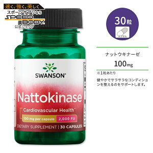 �X�����\�� �i�b�g�E�L�i�[�[ 2,000FU 100mg �T�v�������g �J�v�Z�� 30�� Swanson Nattokinase 2,000 Fibrinolytic Units �y�f �[�� ���y