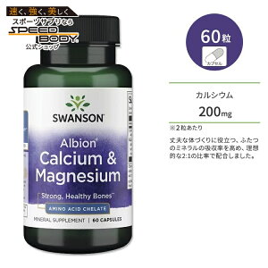 X\ ArI JVE & }OlVE 60 JvZ Swanson Albion Calcium & Magnesium Tvg ~l L[g T|[g {[wX vȑ̂Â ₩Ȃ߂