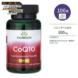 X\ RGUCQ10 \tgWF 100mg 100 Swanson CoQ10 100mg 100softgels CoQ10 rLm
